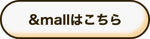 &mallはこちら