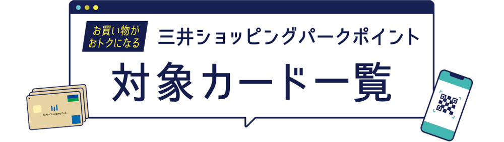 対象カード一覧