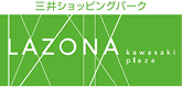 ラゾーナ川崎プラザ