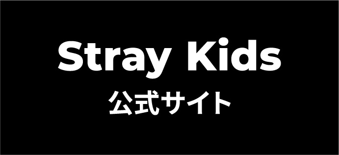 Stray Kids 공식 사이트
