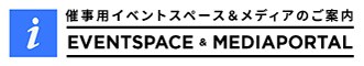 付帯収益<イベントスペース＆メディアポータル>