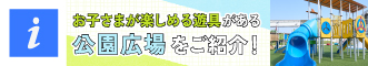 公園広場LP