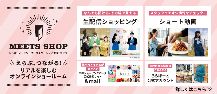 MEETS SHOP