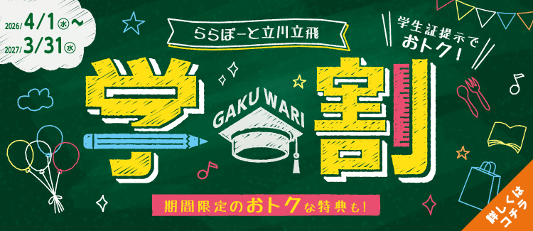 学割