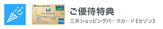 MSPカードご優待情報