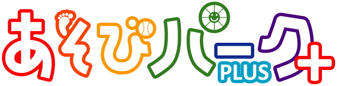 あそびパークPLUS