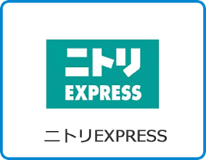 ニトリEXPRESS