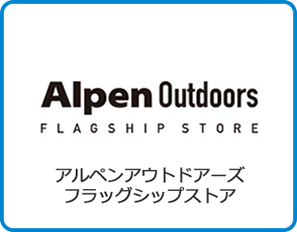 アルペンアウトドアーズ フラッグシップストア