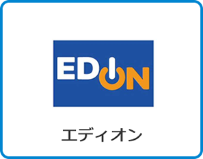 エディオン