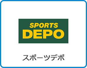 スポーツデポ