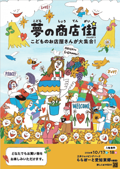 夢の商店街