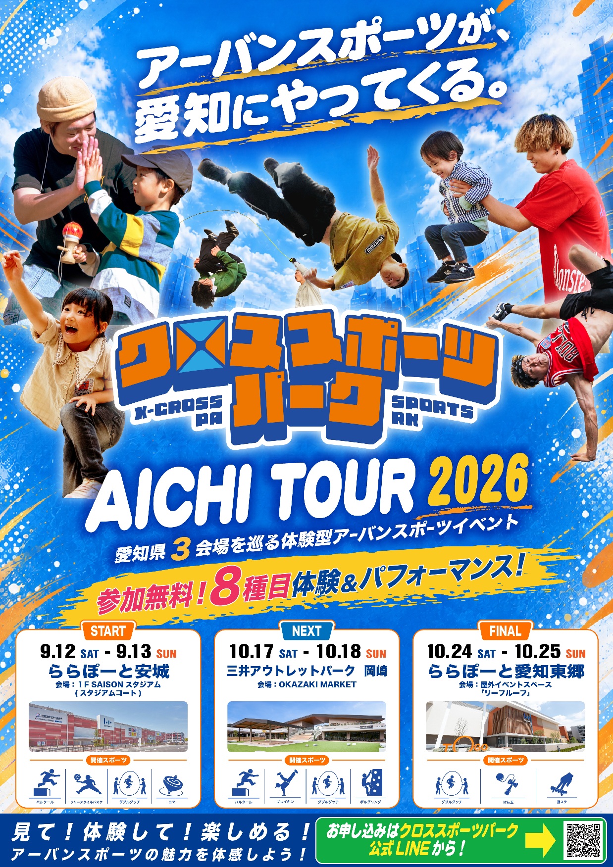 クロススポーツパーク