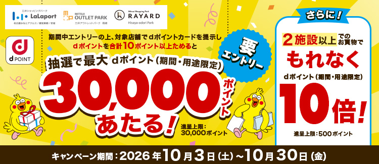 dポイントが当たるキャンペーン