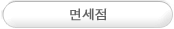 면세점