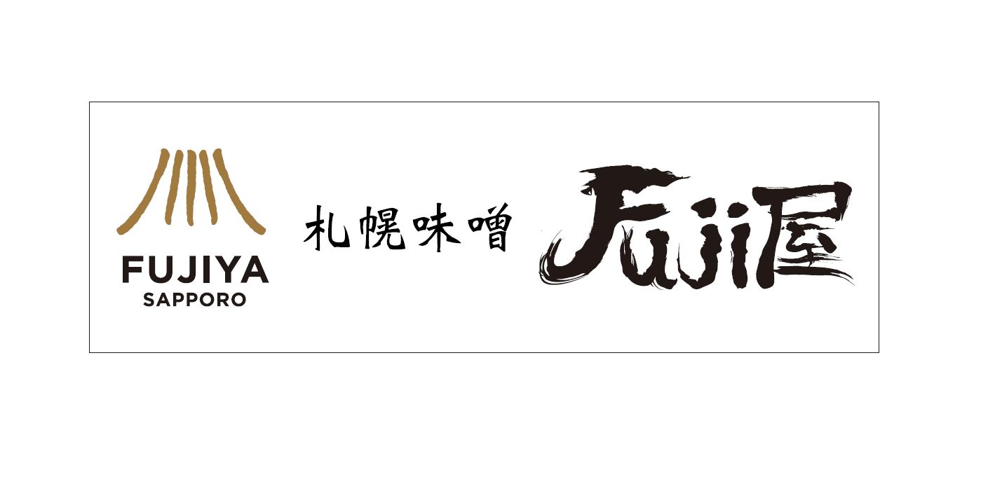札幌味噌Fuji屋