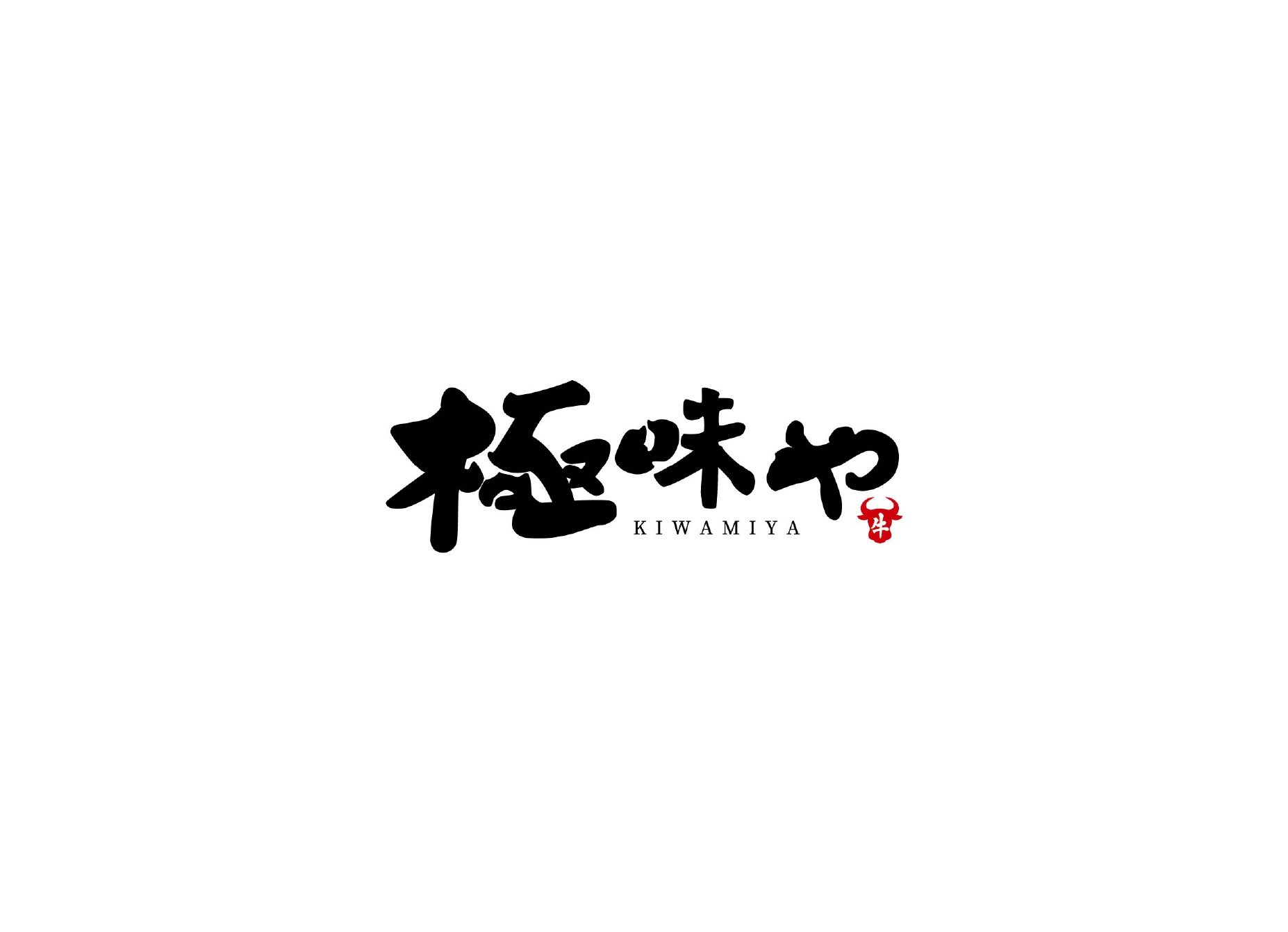 極味や