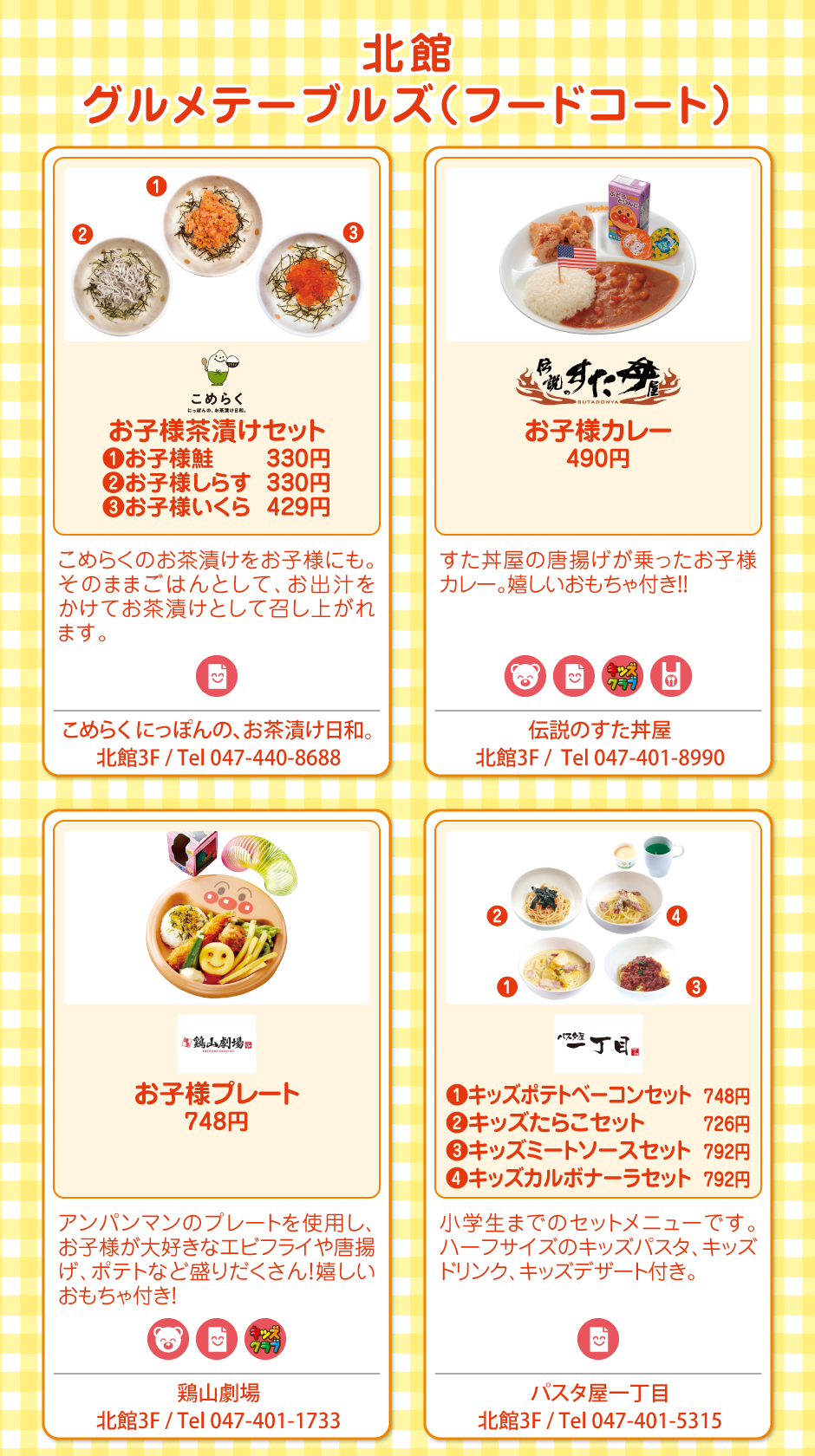 北館　グルメテーブルズ（フードコート）
