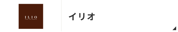 イリオ