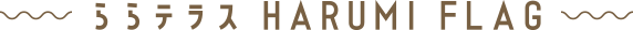 ららテラス HARUMI FLAG