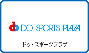 ドゥ・スポーツプラザ
