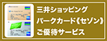 セゾンご優待
