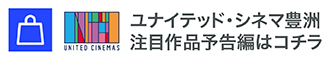 ＵＣ豊洲