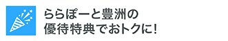 優待特典