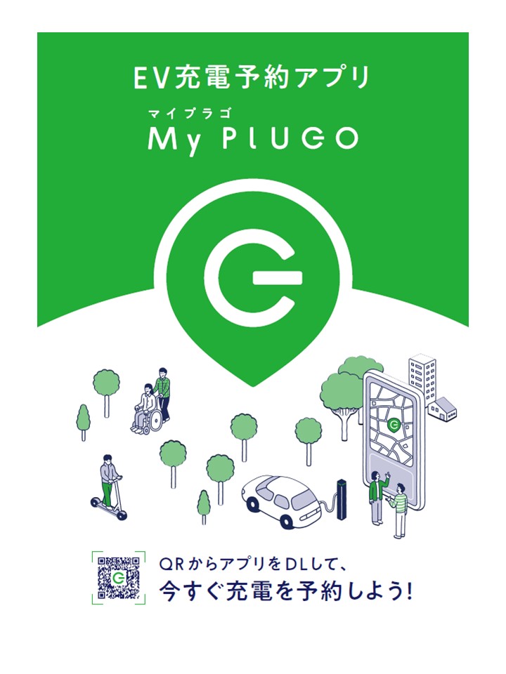 電気自動車充電器ステーション「MY PLUGO」01