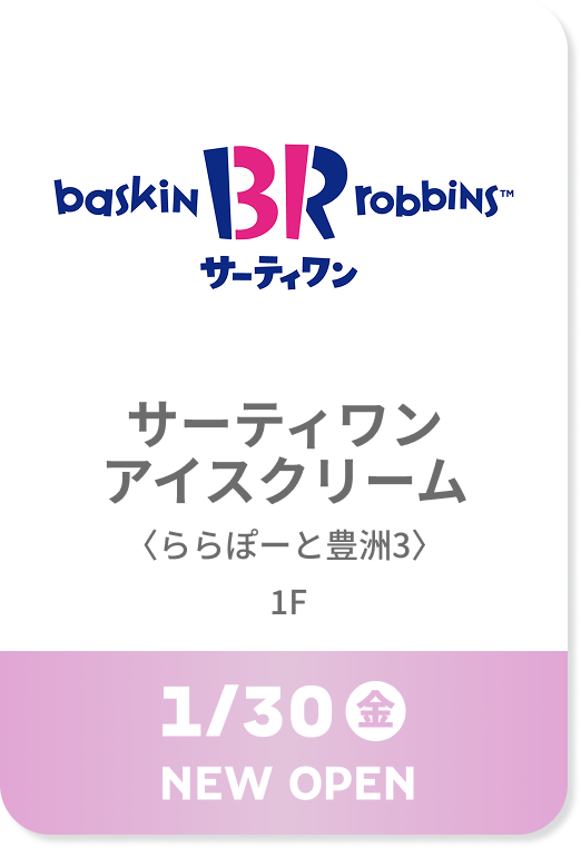 Baskin-Robbins 31 Ice Cream