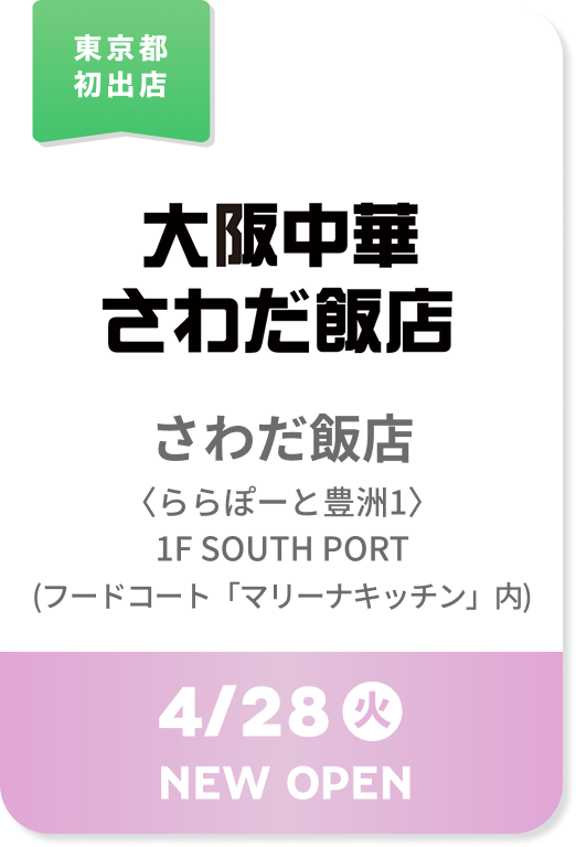 Sawada Restaurant