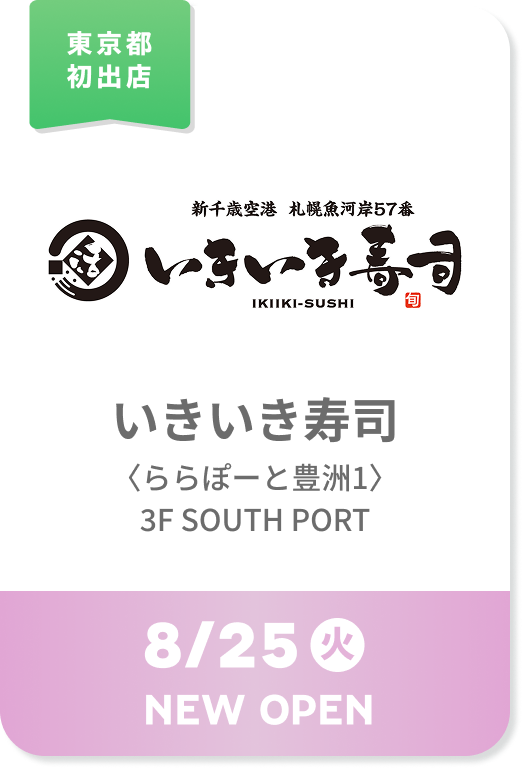 Ikiiki Sushi