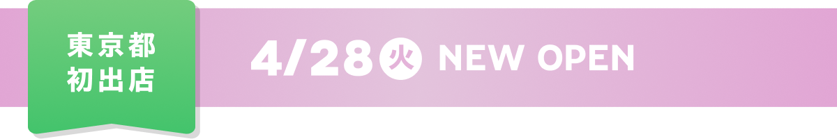 First store in Tokyo NEW OPEN