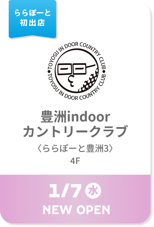 Toyosu Indoor Country Club
