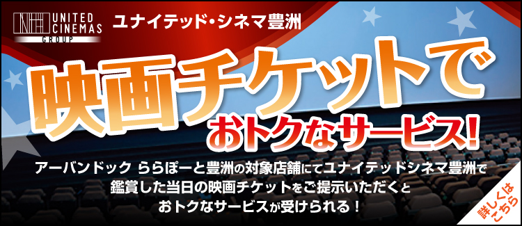 ユナイテッドシネマ