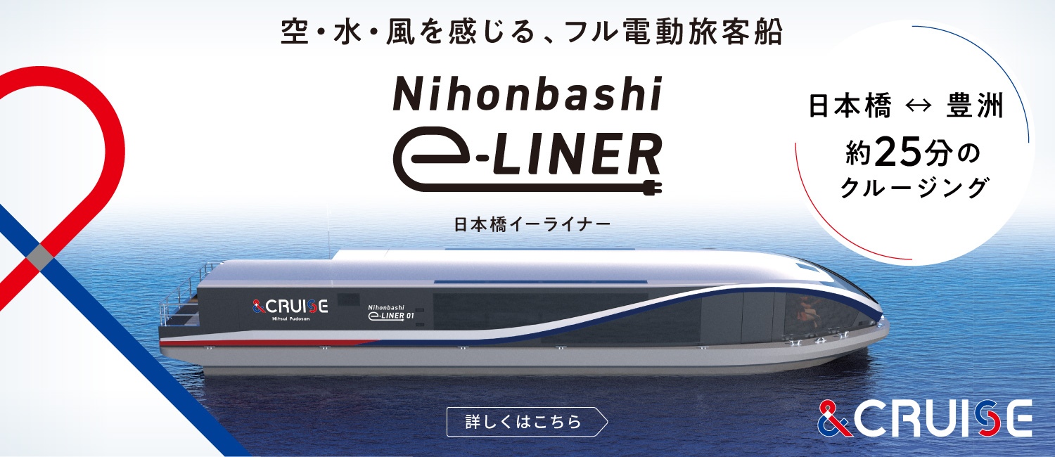 日本橋発、舟運の未来。