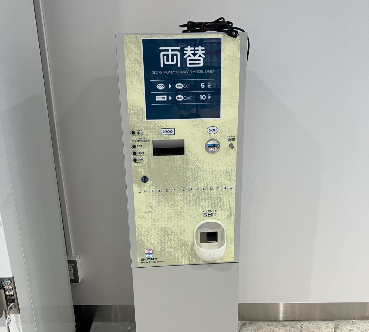 両替機