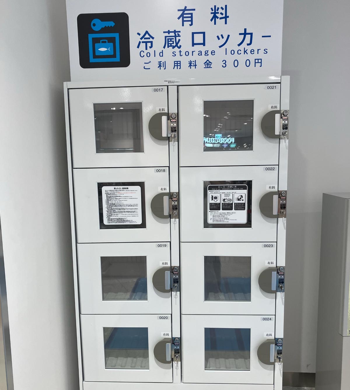 冷蔵ロッカー