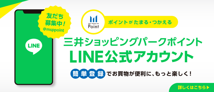 経常　LINE