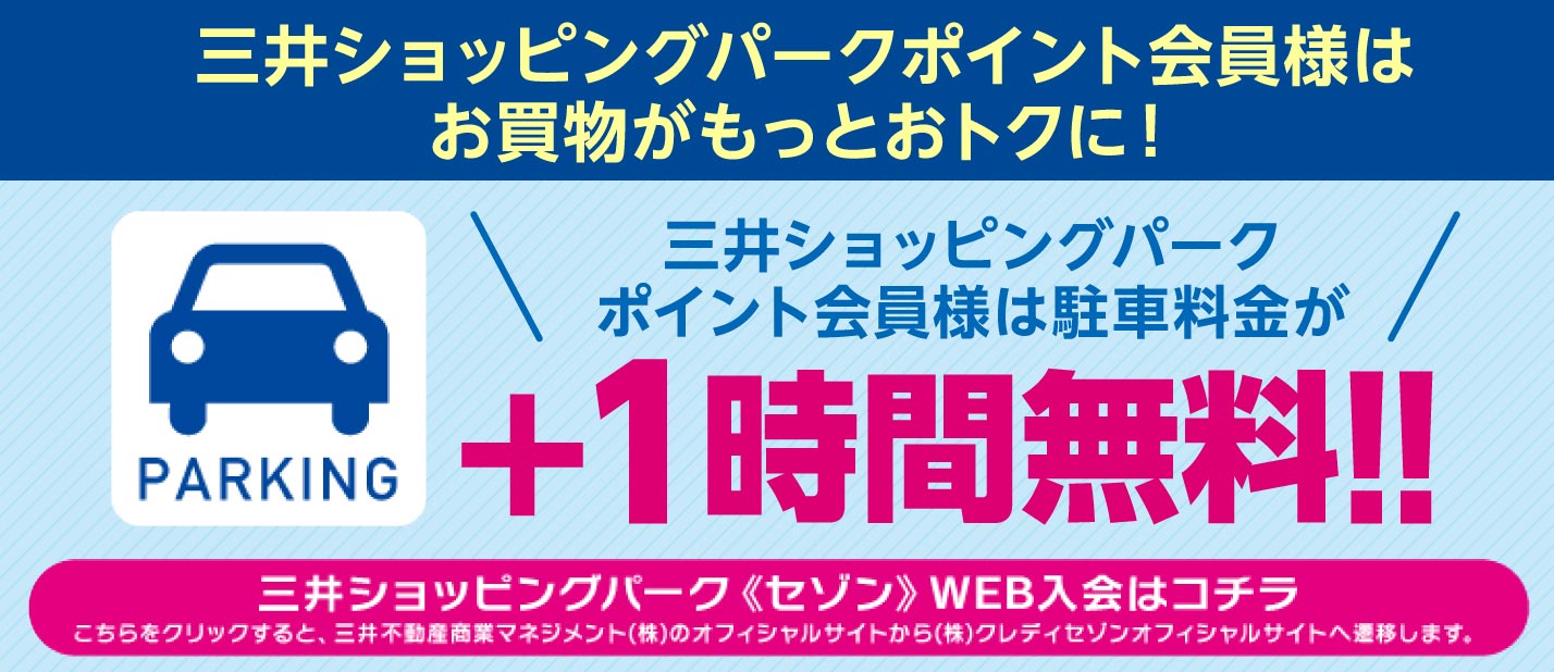 ＋1時間無料！！