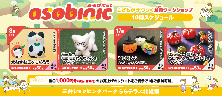 【2026年10月度】知育ワークショップ「あそびにっく 」開催