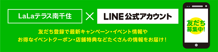 lineはじめました