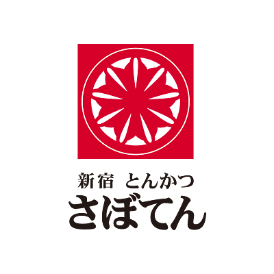 とんかつ 新宿 さぼてん