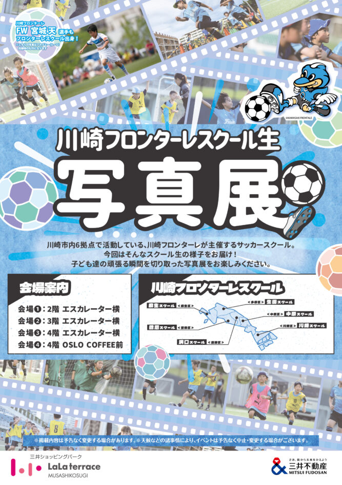 川崎フロンターレ スクール生写真展のイメージ
