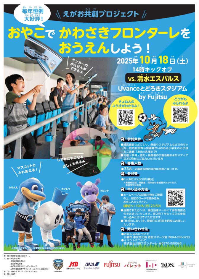 川崎フロンターレ えがお共創プロジェクトのイメージ