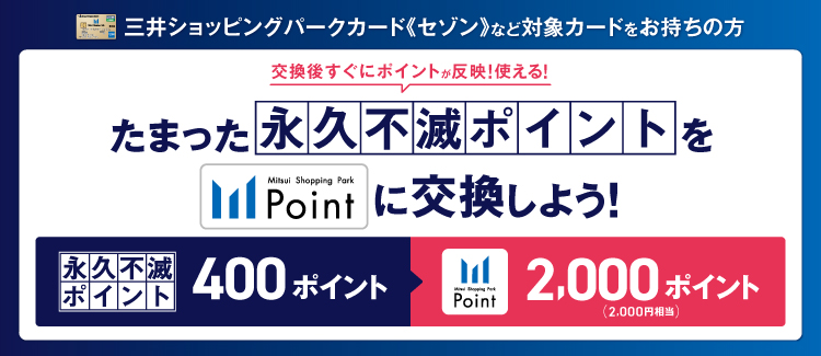 150-【7/16～】永久不滅ポイント　経常訴求