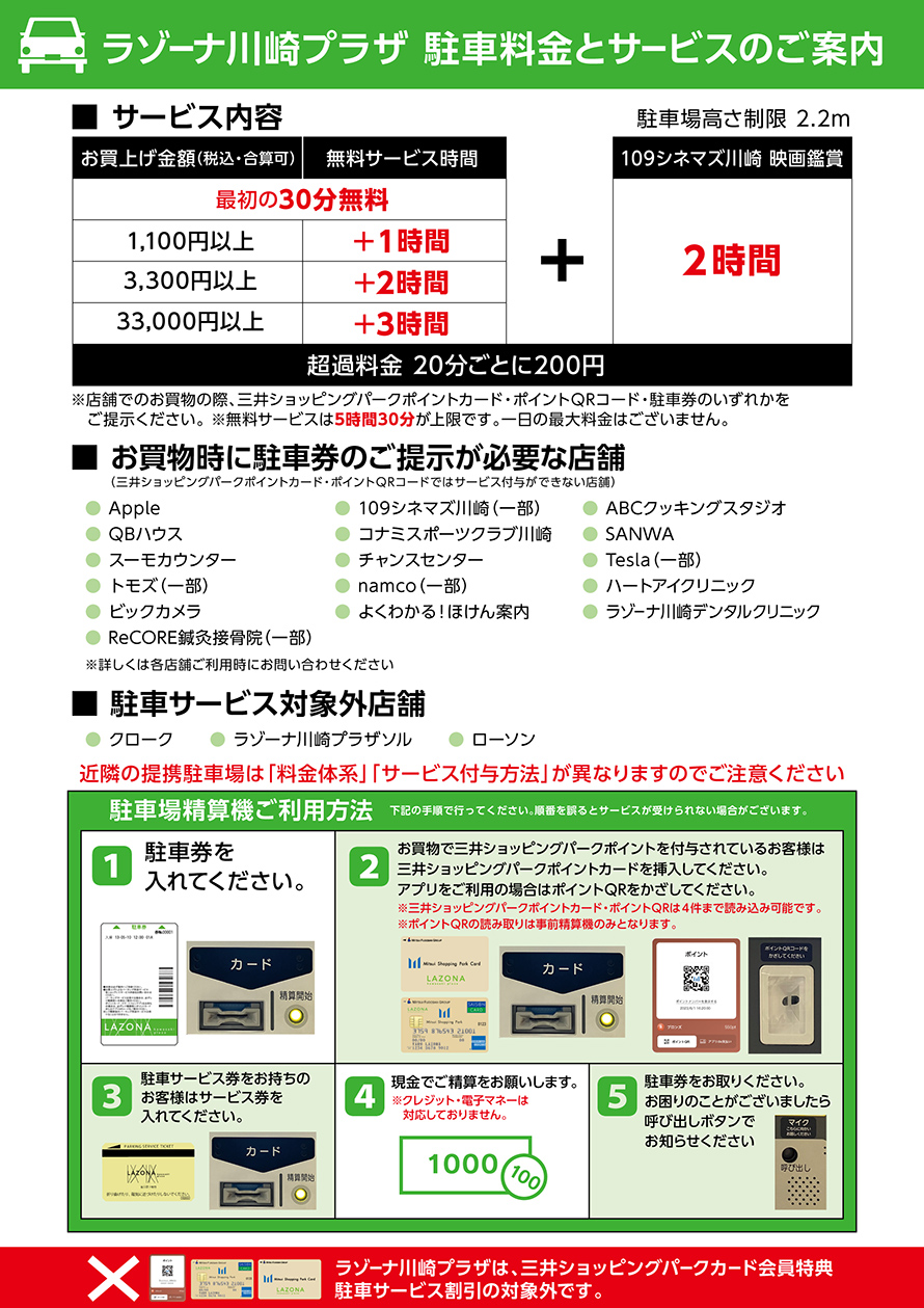 ラゾーナ川崎プラザ 駐車料金とサービスのご案内