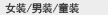 女装,男装・童装