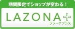 LAZONA＋