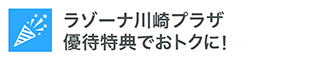 優待特典