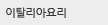 이탈리아요리